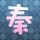 小姨多鹤